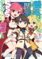 Zennin Ossan, Umare Kawattara SSS Rank Jinsei ga Kakutei Shita - Manga, Action, Adventure, Comedy, Ecchi, Fantasy, Harem, Shounen